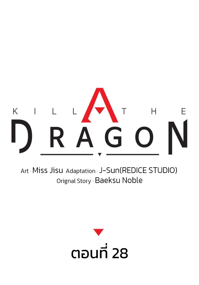 Kill the Dragon - หน้า 52