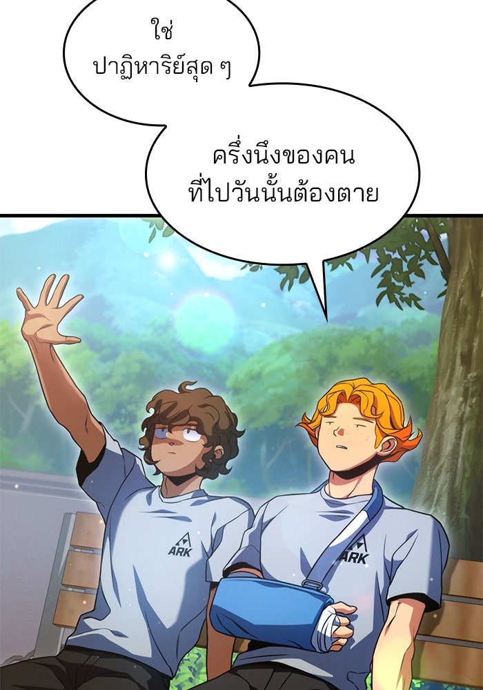 Kill the Dragon - หน้า 58