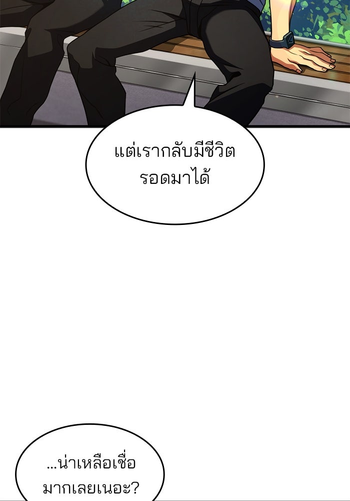 Kill the Dragon - หน้า 59