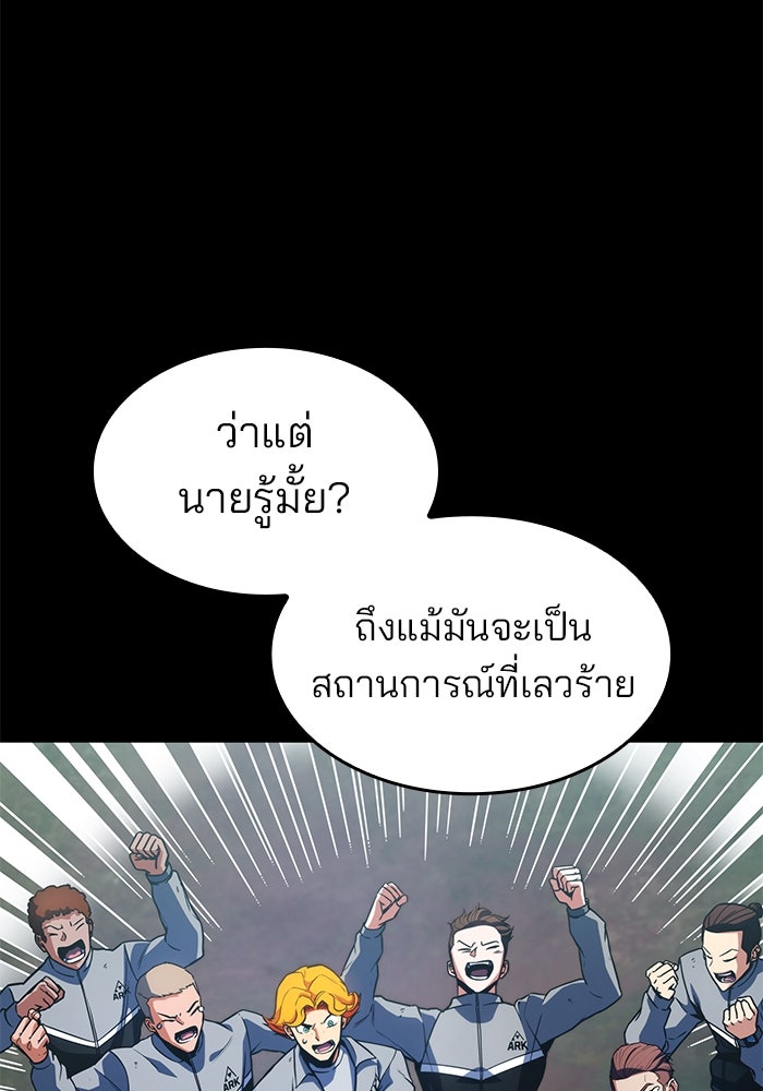 Kill the Dragon - หน้า 65