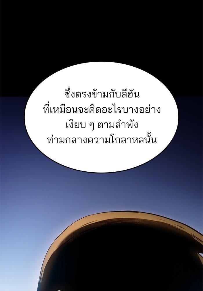 Kill the Dragon - หน้า 68