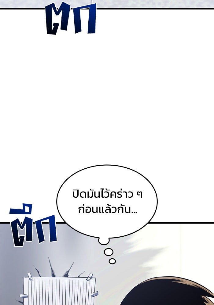 Kill the Dragon - หน้า 90