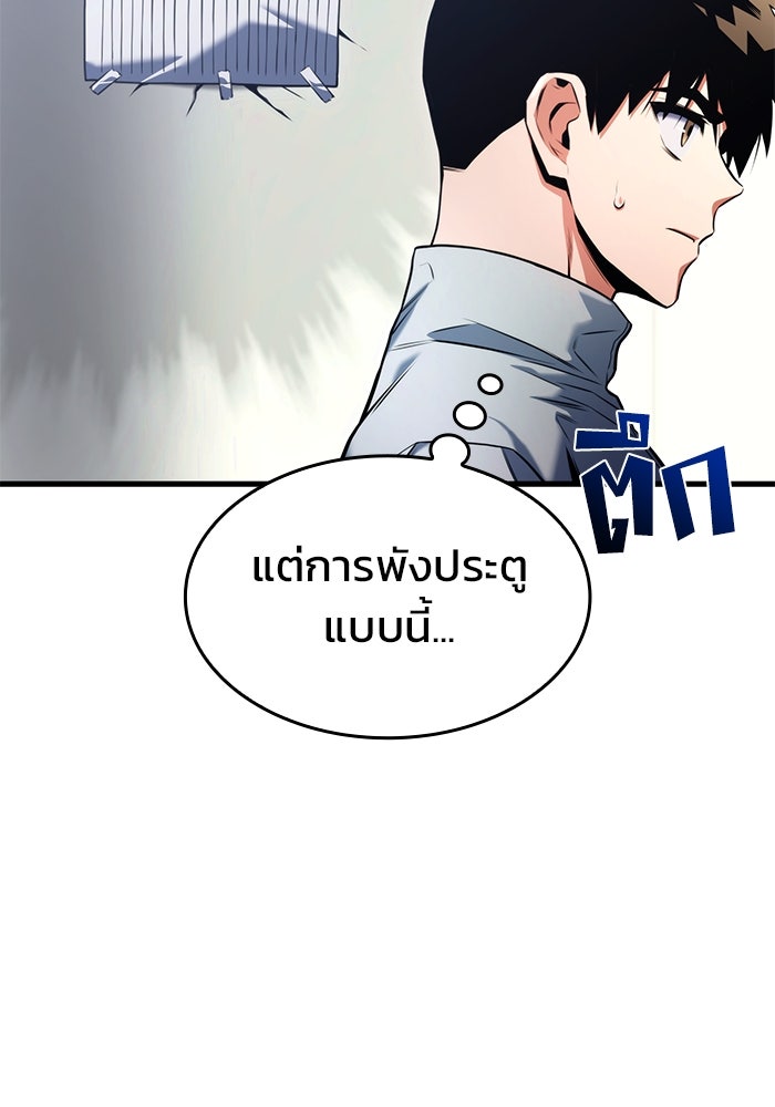 Kill the Dragon - หน้า 91