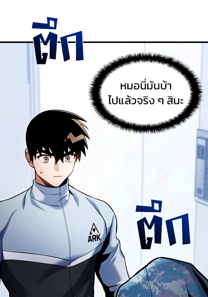 Kill the Dragon - หน้า 92