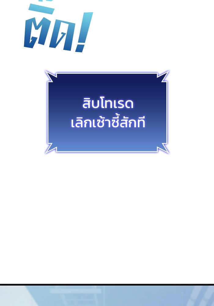 Kill the Dragon - หน้า 99