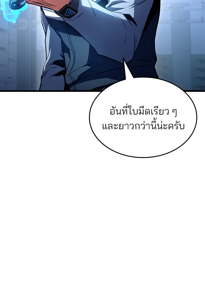 Kill the Dragon - หน้า 10