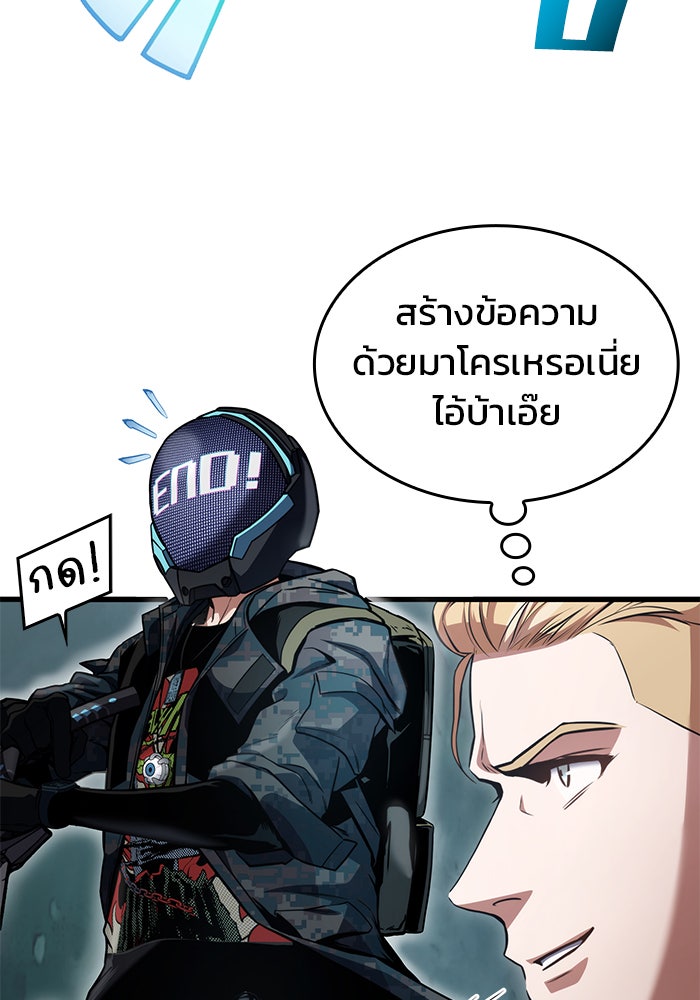 Kill the Dragon - หน้า 102