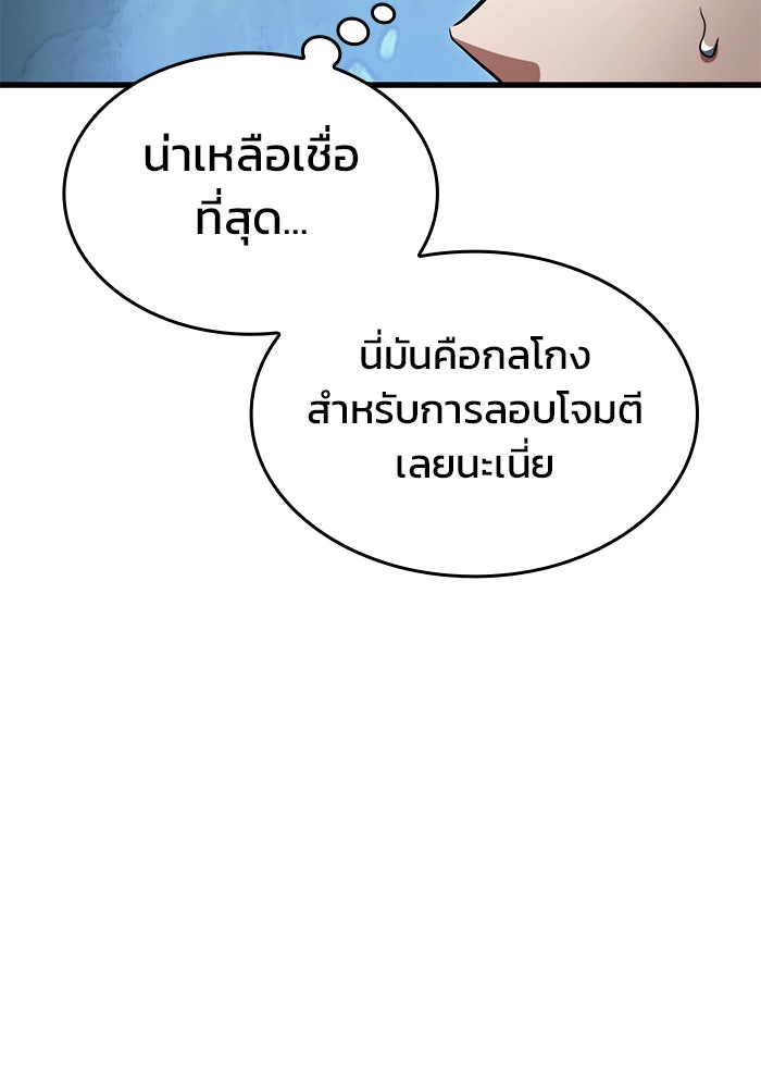 Kill the Dragon - หน้า 104