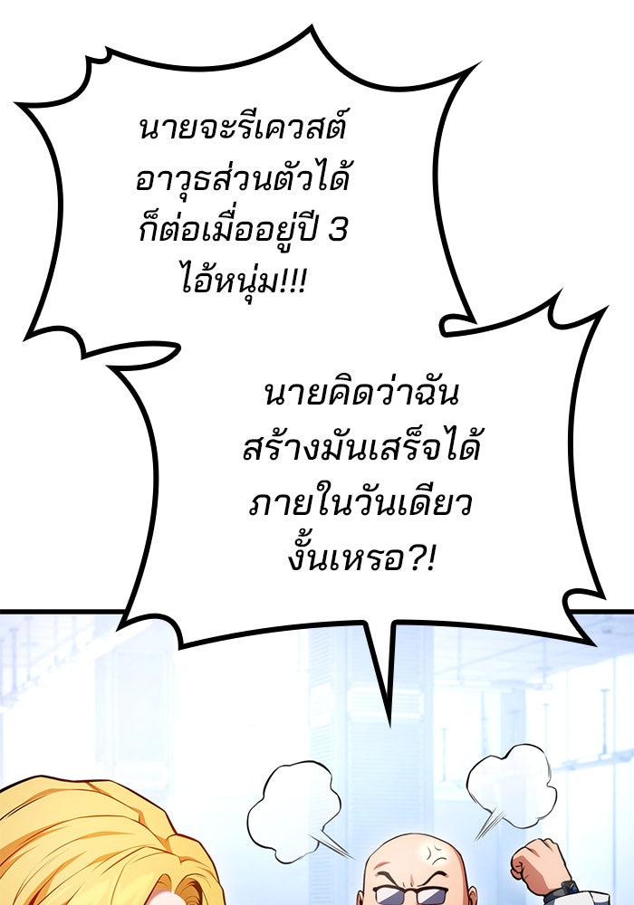 Kill the Dragon - หน้า 11