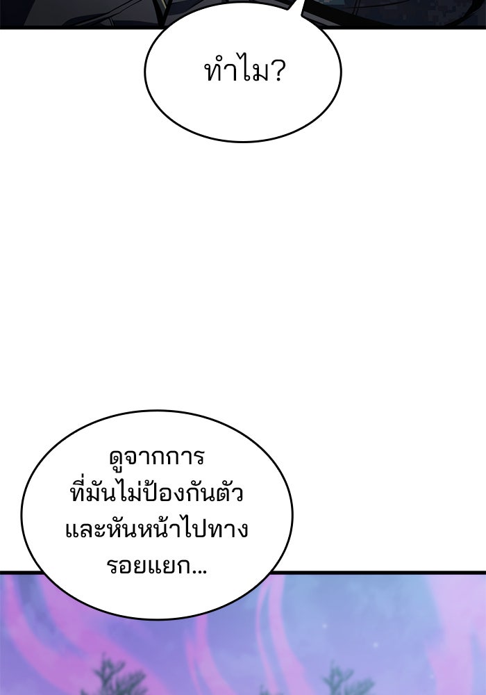 Kill the Dragon - หน้า 112