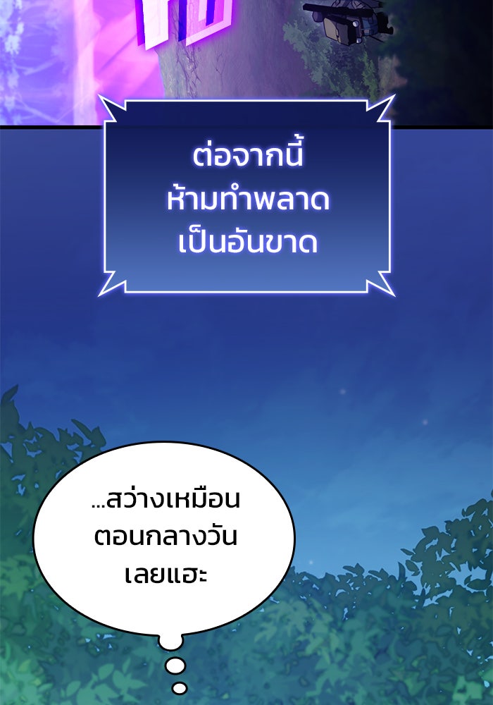 Kill the Dragon - หน้า 141