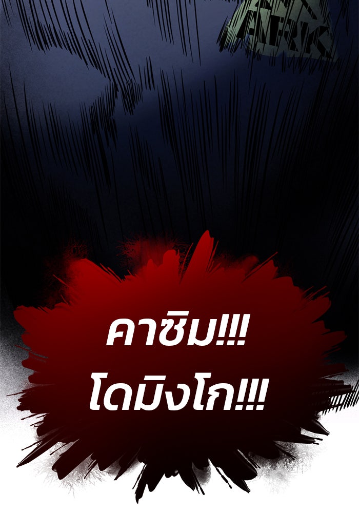 Kill the Dragon - หน้า 149