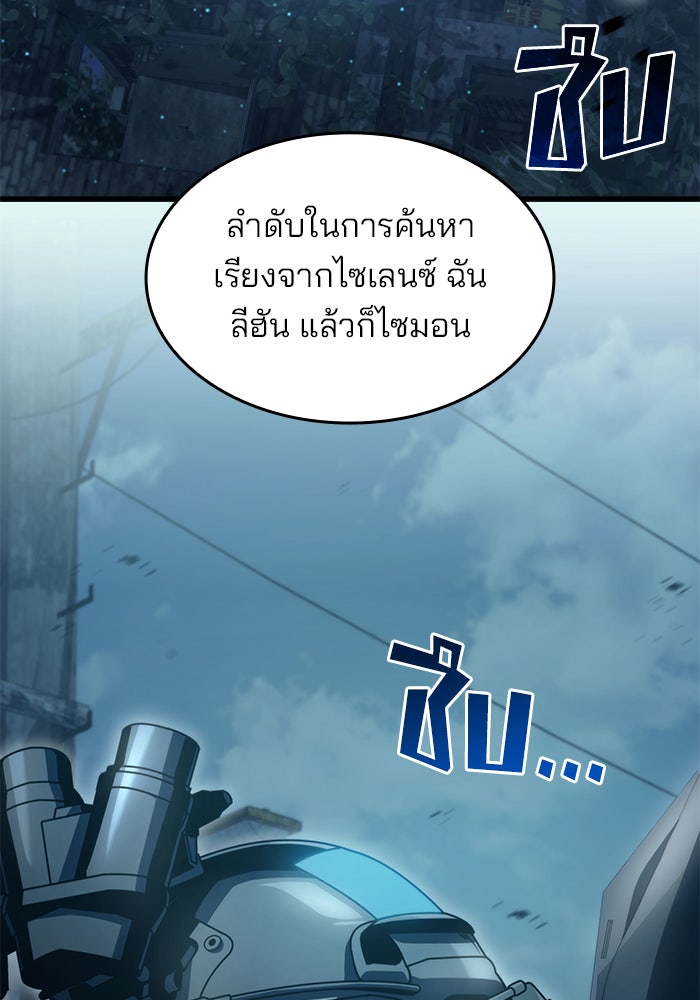 Kill the Dragon - หน้า 38
