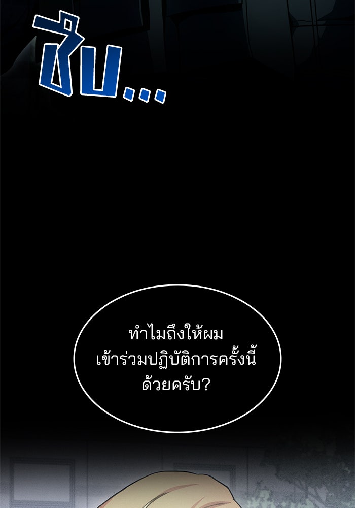 Kill the Dragon - หน้า 40