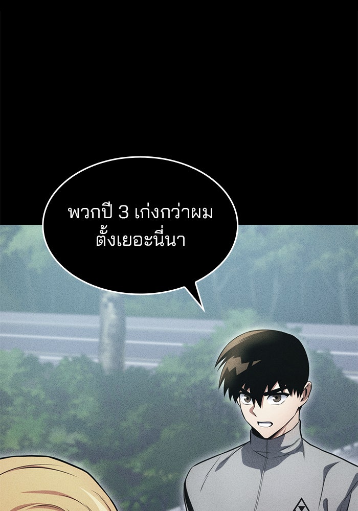 Kill the Dragon - หน้า 42