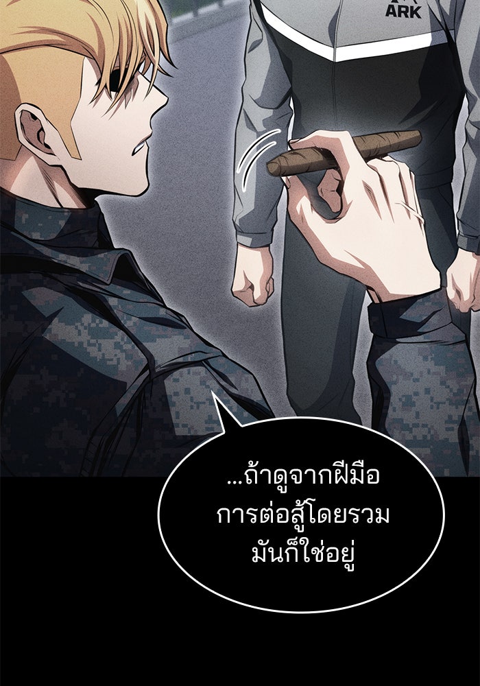 Kill the Dragon - หน้า 43