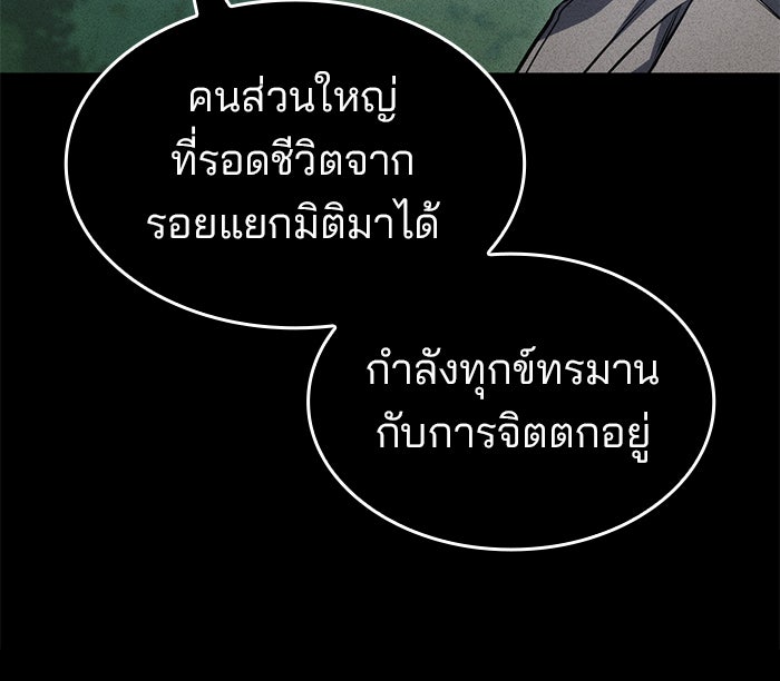 Kill the Dragon - หน้า 48