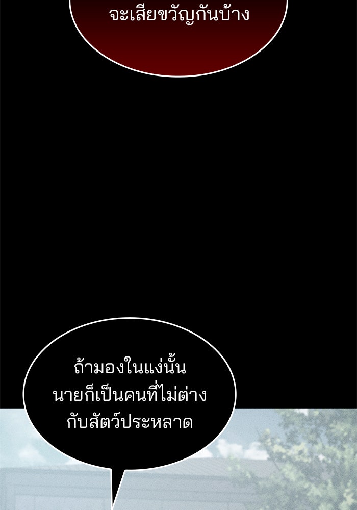 Kill the Dragon - หน้า 51