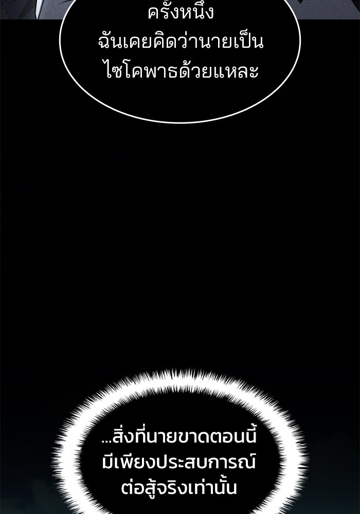 Kill the Dragon - หน้า 53
