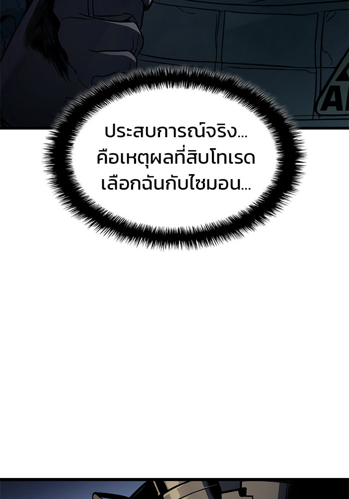 Kill the Dragon - หน้า 56