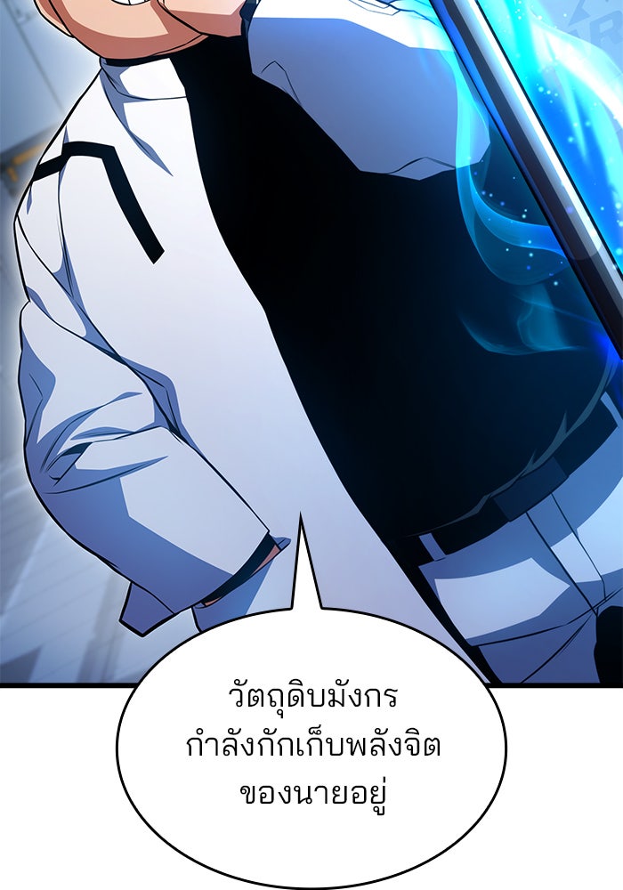Kill the Dragon - หน้า 7