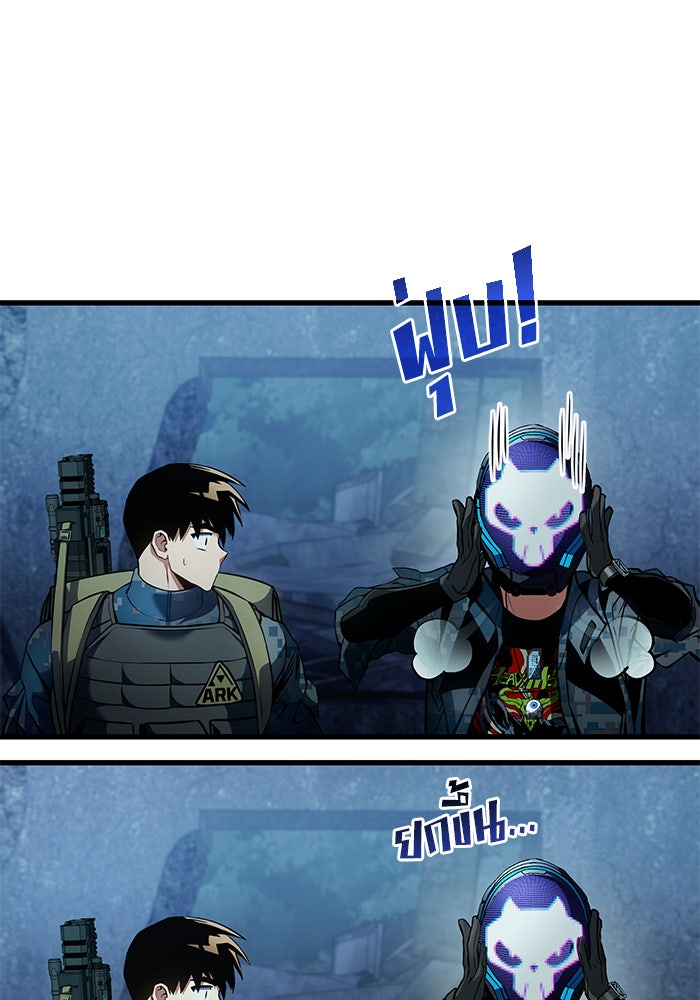 Kill the Dragon - หน้า 77