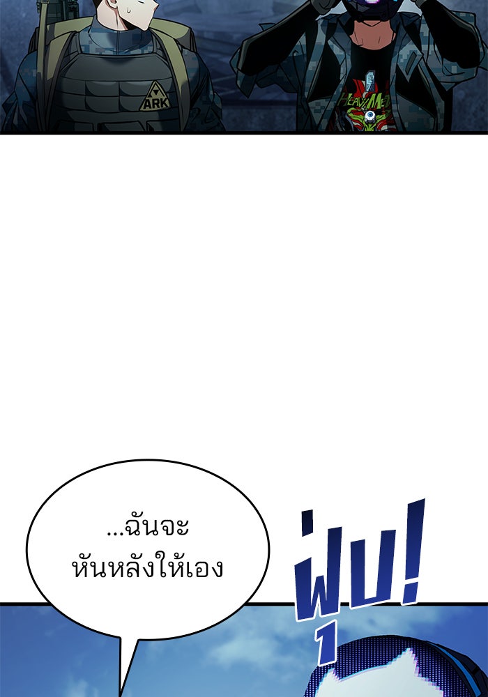 Kill the Dragon - หน้า 78