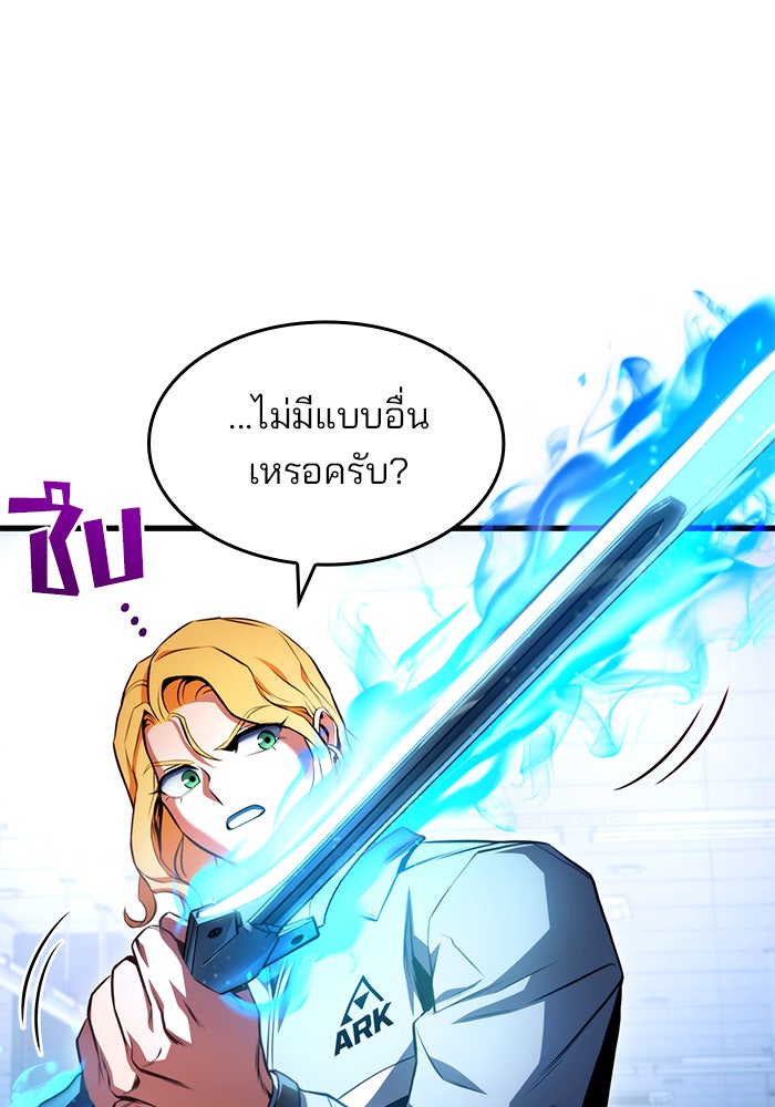 Kill the Dragon - หน้า 9
