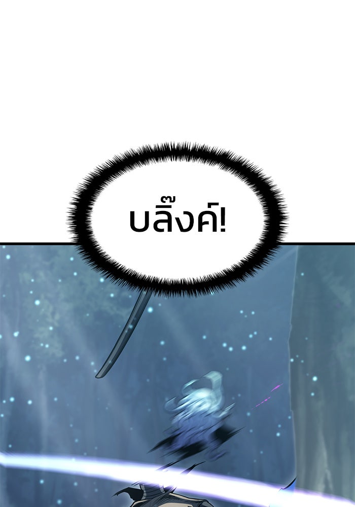 Kill the Dragon - หน้า 98