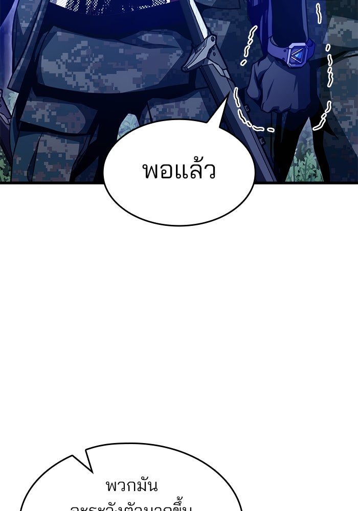 Kill the Dragon - หน้า 121