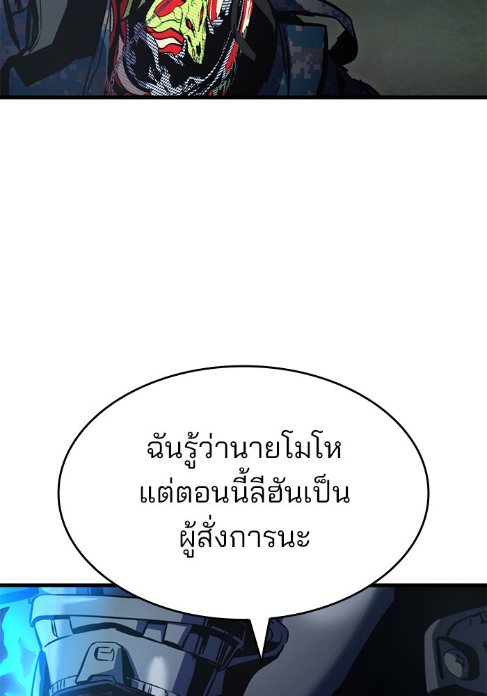 Kill the Dragon - หน้า 133