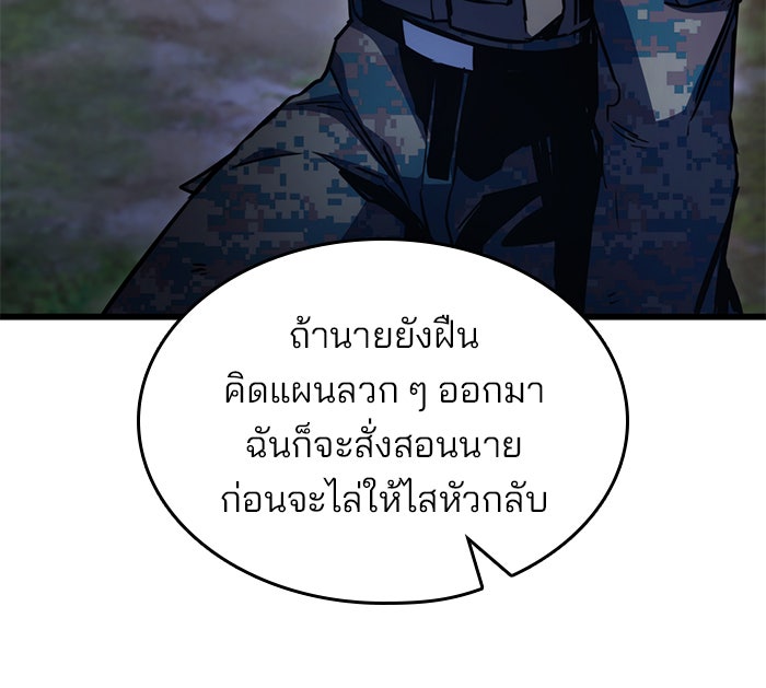 Kill the Dragon - หน้า 140
