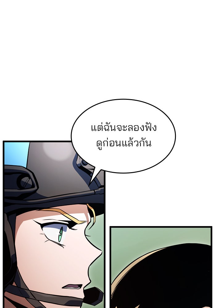 Kill the Dragon - หน้า 141