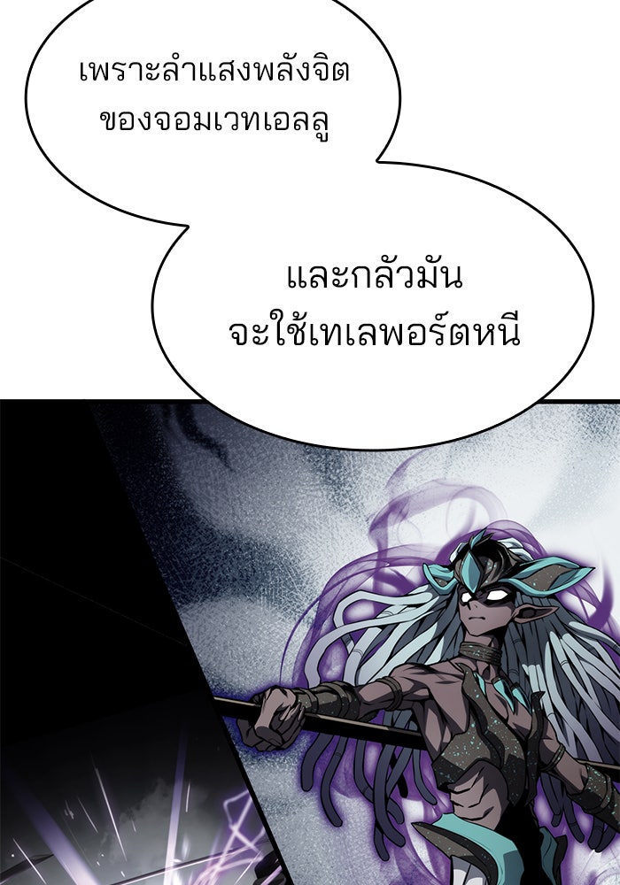 Kill the Dragon - หน้า 149