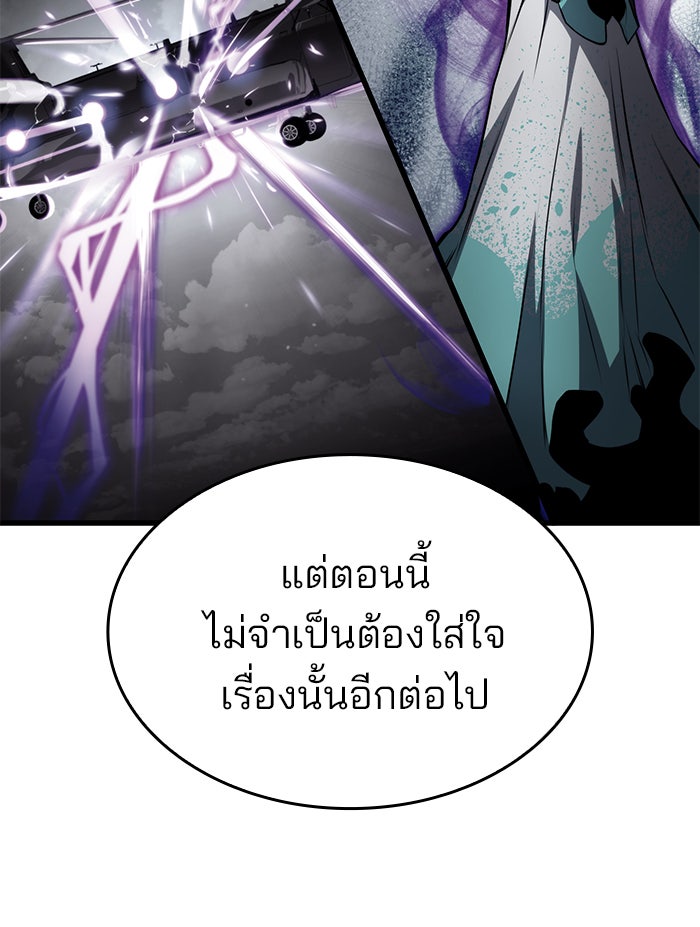Kill the Dragon - หน้า 150