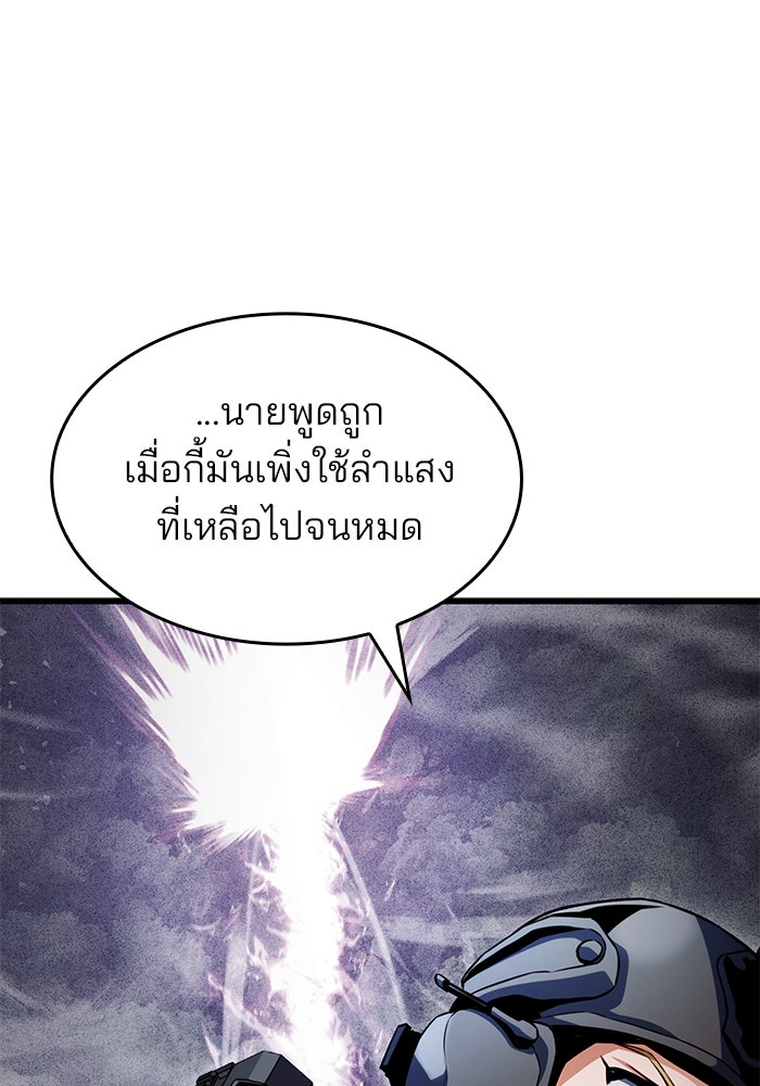 Kill the Dragon - หน้า 151
