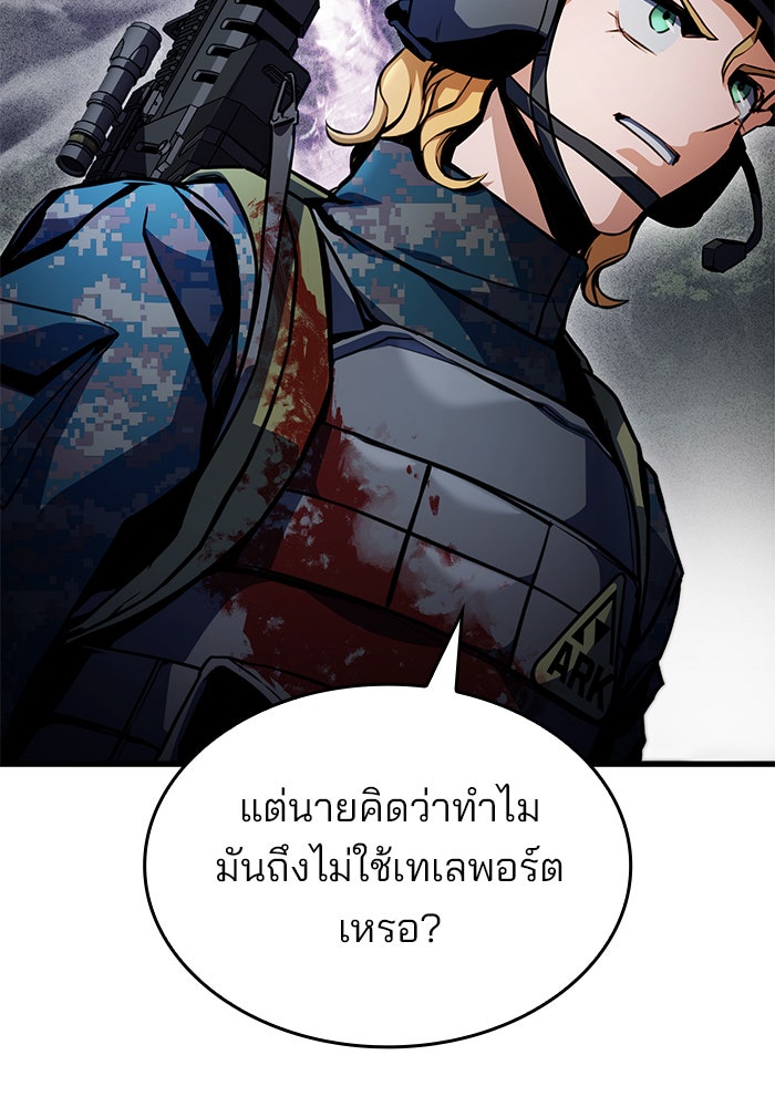Kill the Dragon - หน้า 152