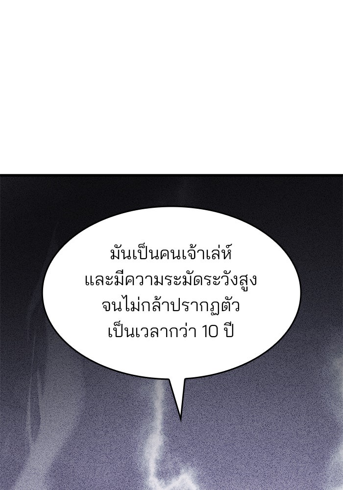 Kill the Dragon - หน้า 153