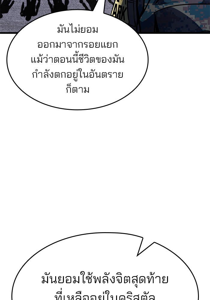 Kill the Dragon - หน้า 155