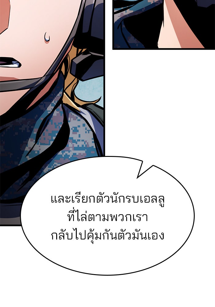 Kill the Dragon - หน้า 157