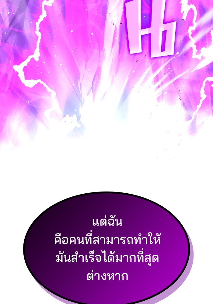 Kill the Dragon - หน้า 189