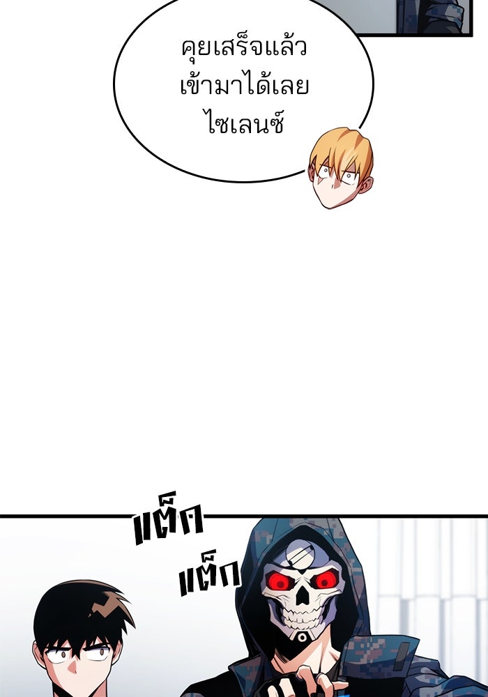 Kill the Dragon - หน้า 142