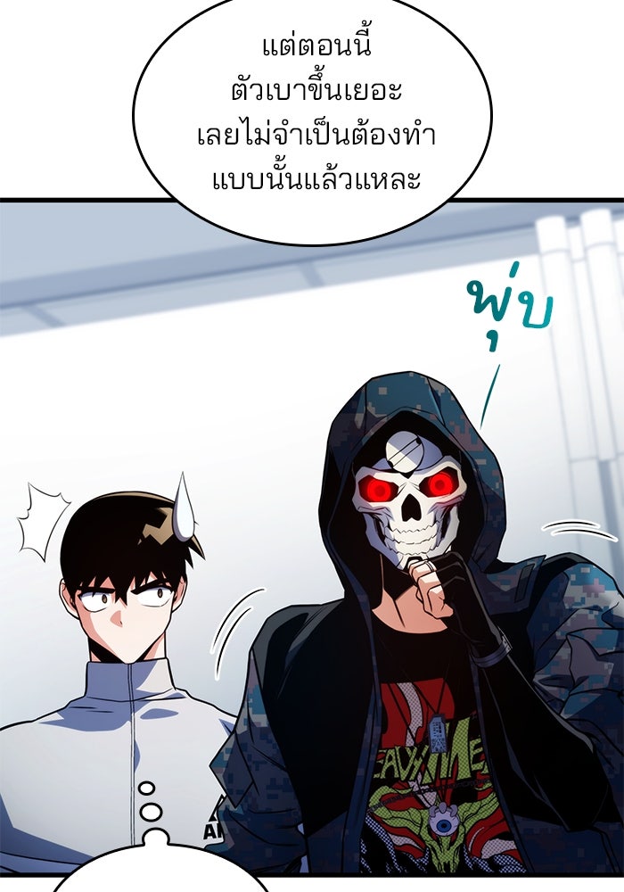 Kill the Dragon - หน้า 145