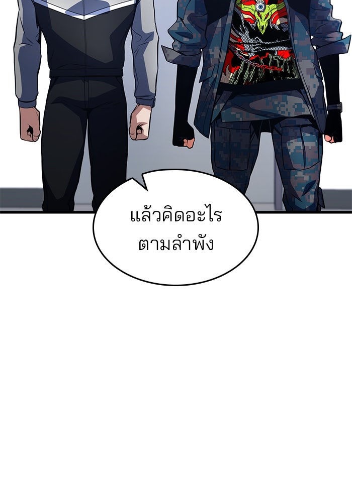 Kill the Dragon - หน้า 152