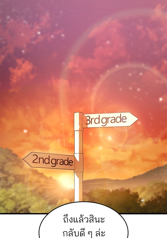 Kill the Dragon - หน้า 161