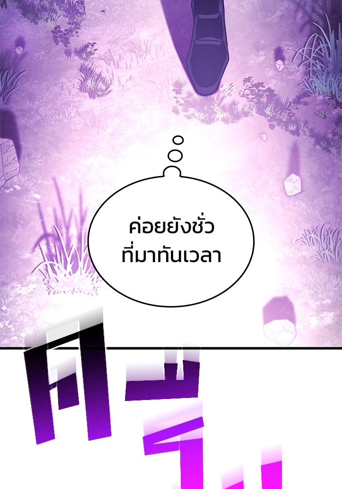 Kill the Dragon - หน้า 8