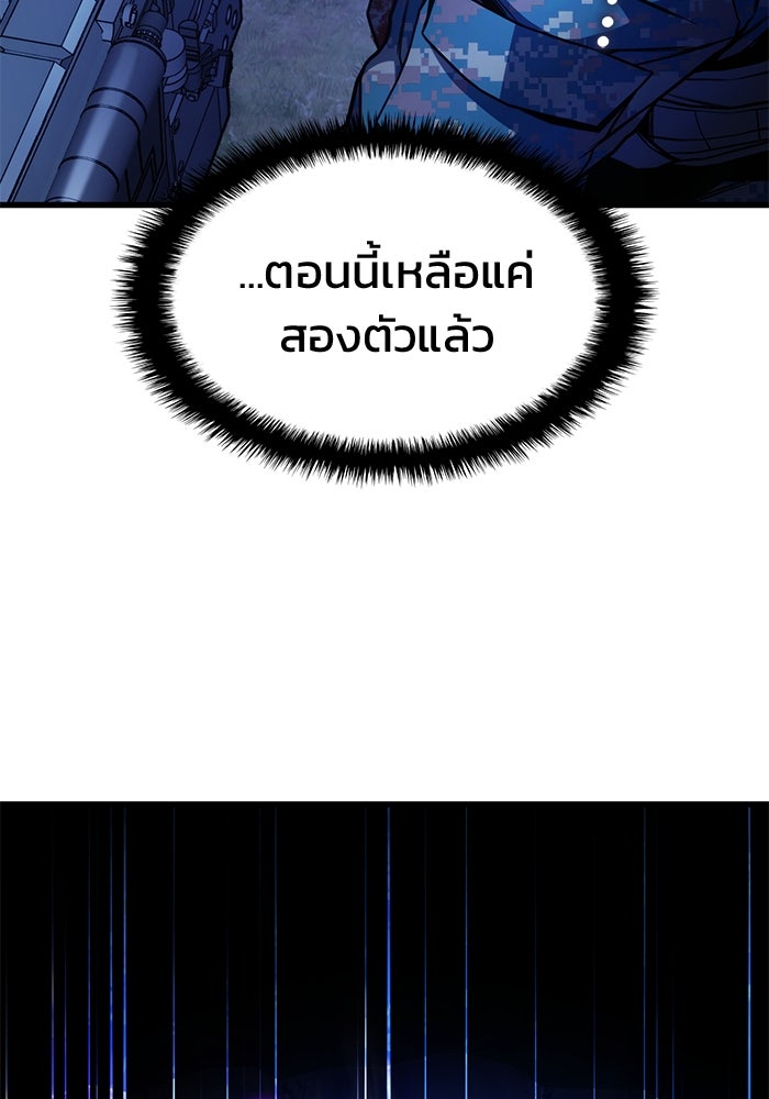 Kill the Dragon - หน้า 85