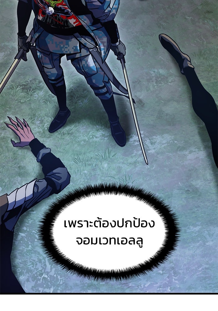 Kill the Dragon - หน้า 90