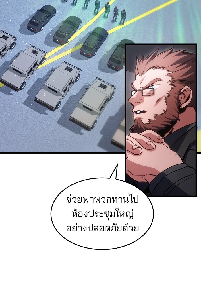 Kill the Dragon - หน้า 10
