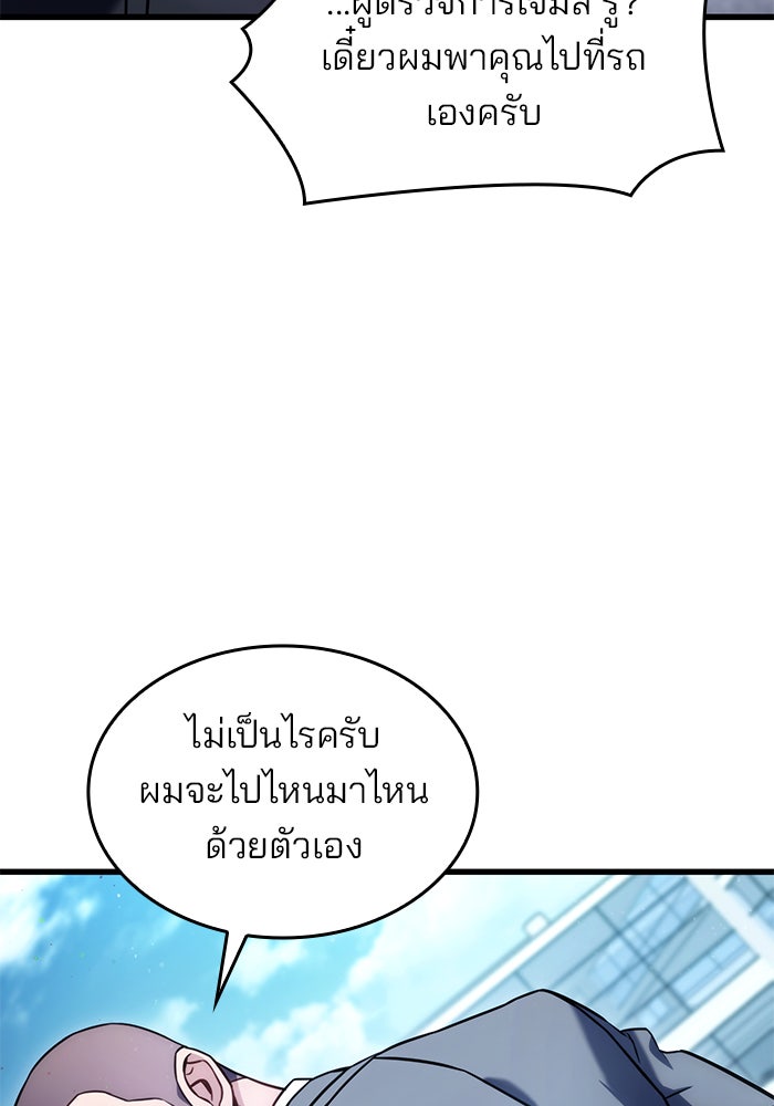 Kill the Dragon - หน้า 16